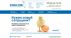 Desktop Screenshot of personalservis.ru